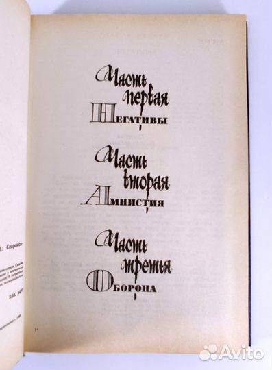 Удаляющаяся с бала. Каторга. Пикуль. Цена за 1 кн