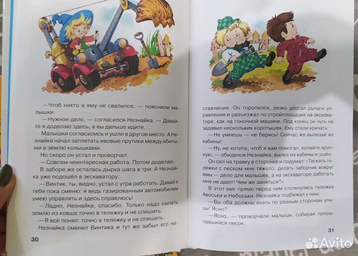 Незнайка в солнечном городе, незнайка и его друзья
