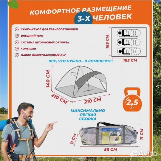 Палатка 3 местная