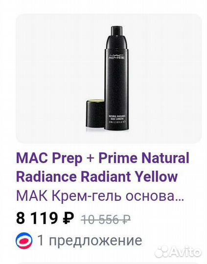 MAC База. Праймер. Основа под макияж. Оригинал