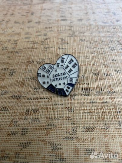 Металлический значок «Я люблю Петербург»
