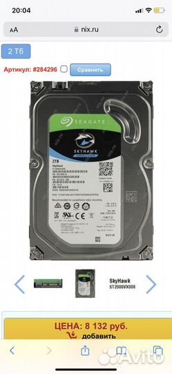 Жесткий диск