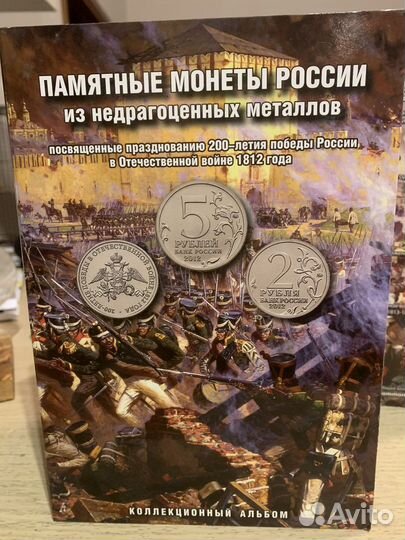 Памятные монеты России. Коллекция