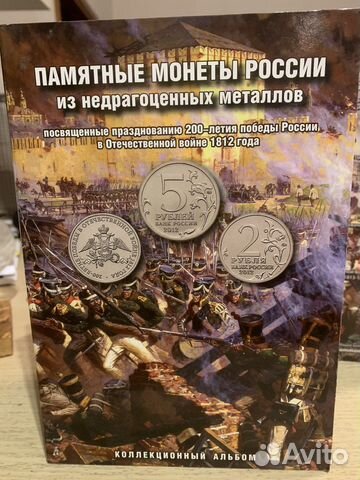 Памятные монеты России. Коллекция