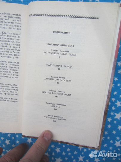 Страницы подвига. За власть советов. Том 2. 1987