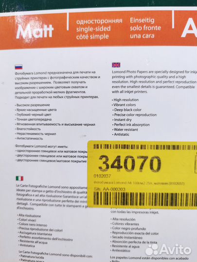 Фотобумага А4 Lomond Epson