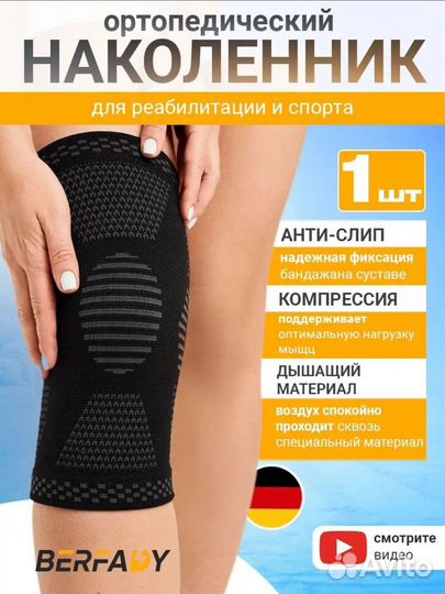 Наколенник ортопедический для спорта новы