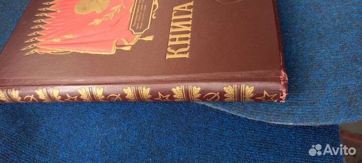 Книга Почета