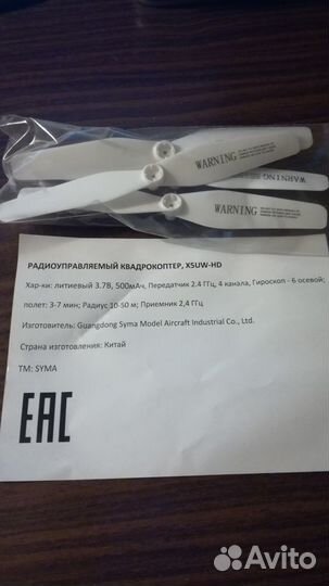 Лопасть винта для квадрокоптера syma X5UW-HD