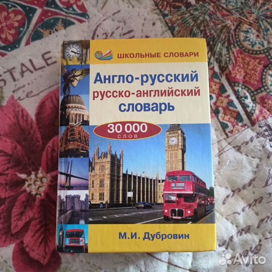 Словарь и правила русского языка