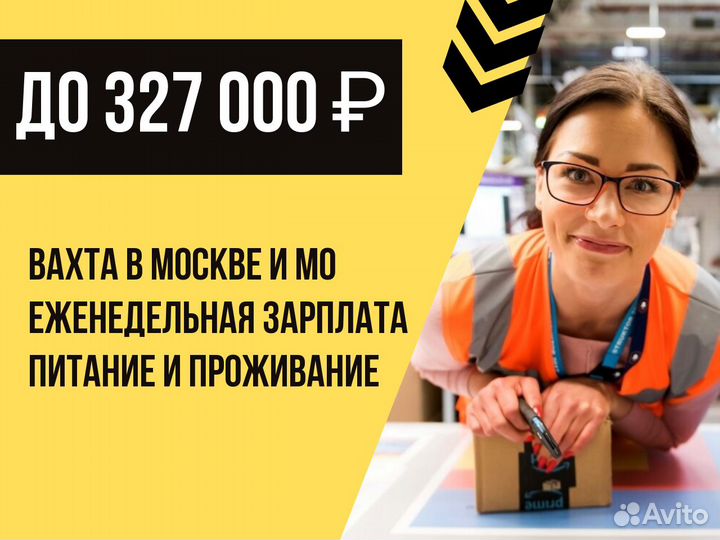 Счетчик-ревизор(ца) от 15 смен. Еженедельная зп