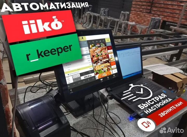 Автоматизация r keeper /айко iiko (под ключ)