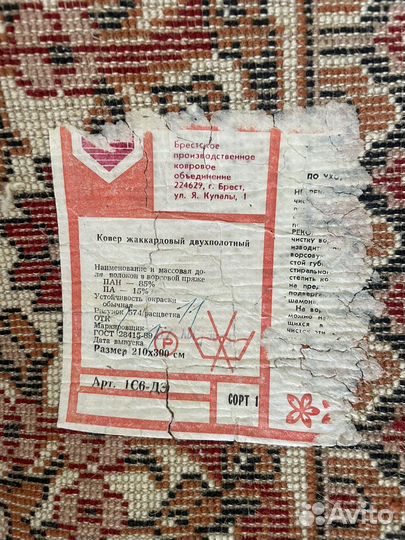 Ковёр жаккардовый