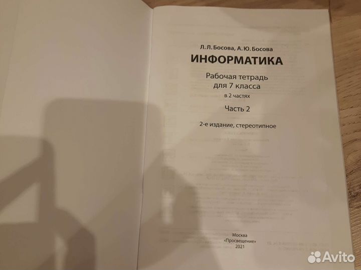 Рабочая тетрадь по информатике