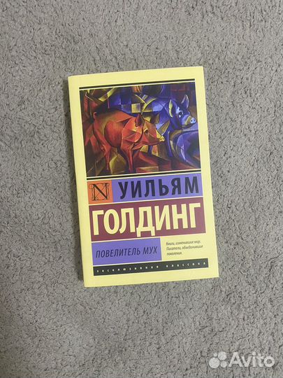 Повелитель мух книга