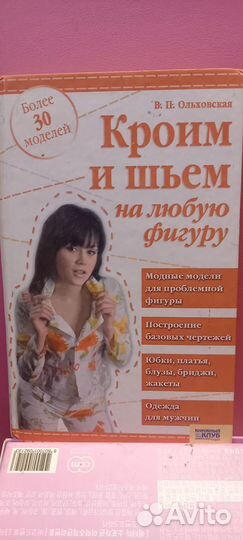 Книги для шитья