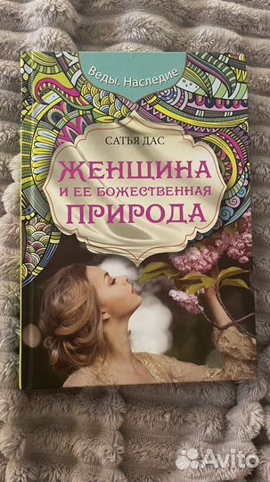 Книга сатья дас