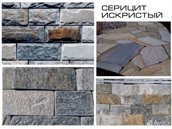 Златолит уральский / Лемезит / Серицит