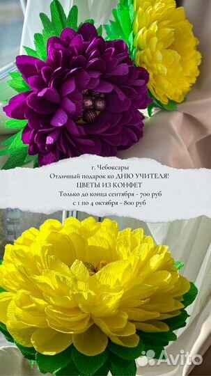 Цветы из конфет