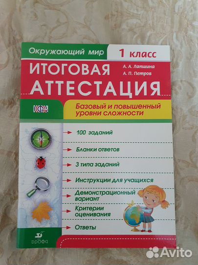 Пособие для занятий 1 класс