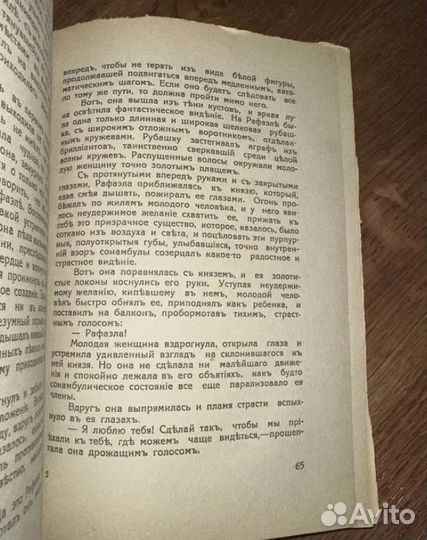 1931 Рафаэла Крыжановская (Автор-спирит, магия)