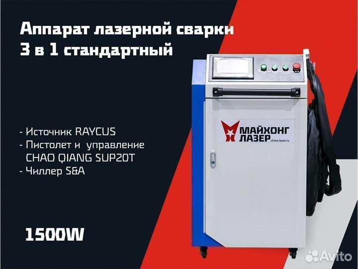 Аппарат лазерной сварки