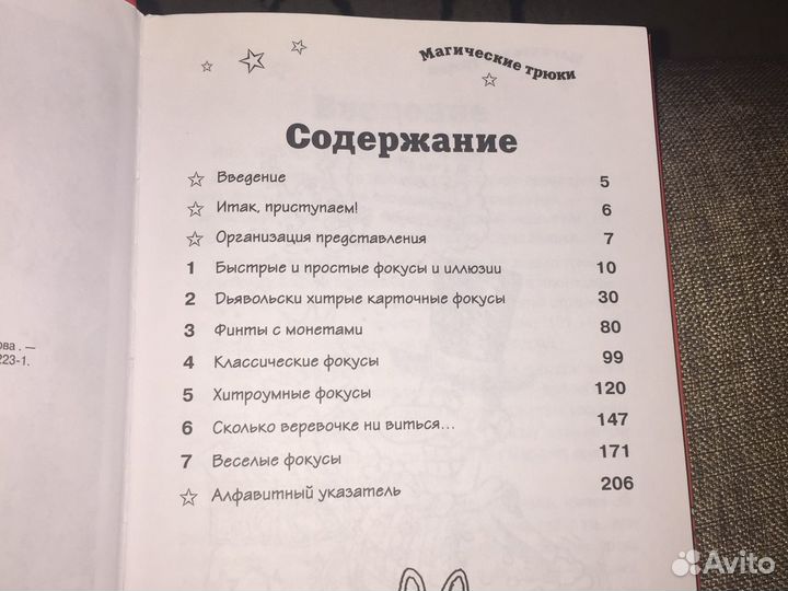 Детские книги. Магические трюки