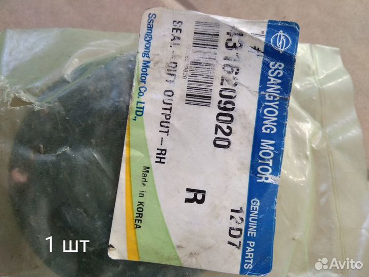 Сальник дифференциала моста