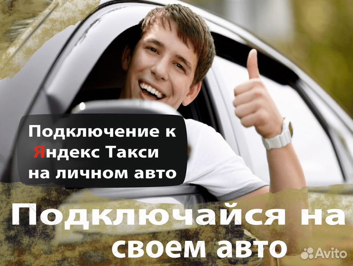Работа на своей машине