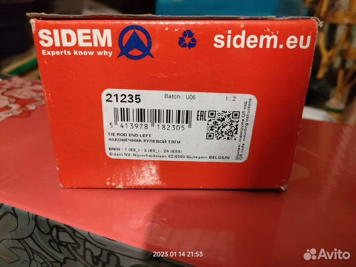 Рулевой наконечник