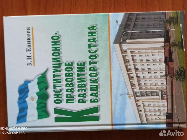 Конституционно-правовое развитие рб