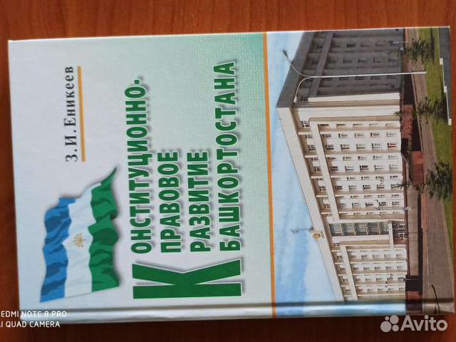 Конституционно-правовое развитие рб