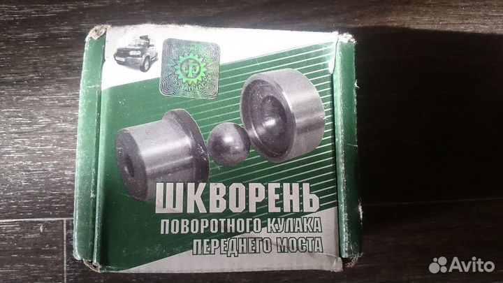 Комплект шкворней УАЗ