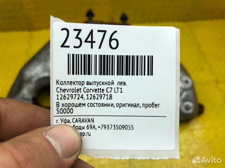 Б/У коллектор выпускной В хорошем состоянии