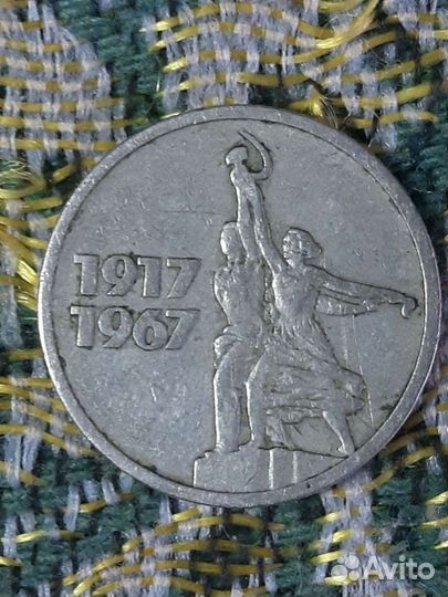 Монета СССР 15 коп.Отправлю на Авито