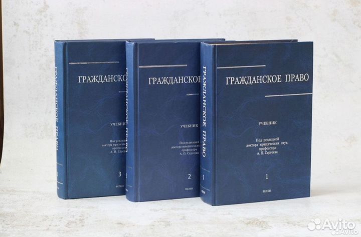 Гражданское право в 3 томах