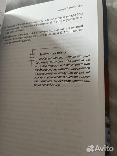 Вадим Зеланд Взлом техногенной системы