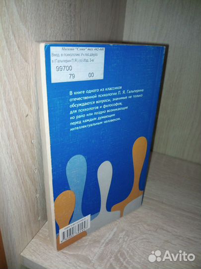 Введение в психологию. Гальперин П. 2002г