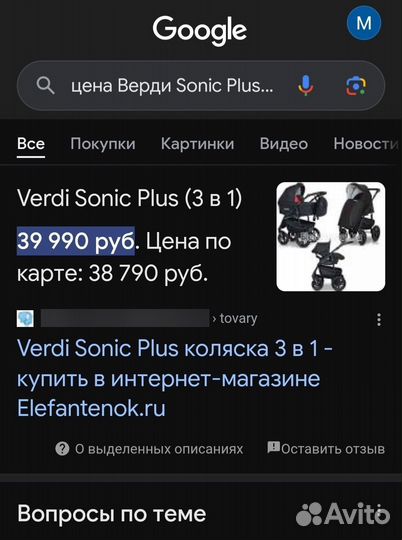 Коляска 3в1 verdi sonic PRO
