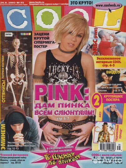 Журналы Cool (Кул)