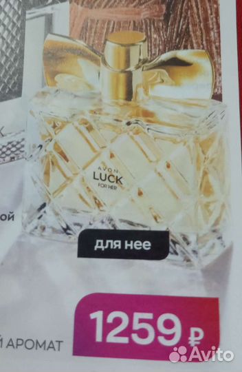 Парфюмерная вода Avon Luck женская