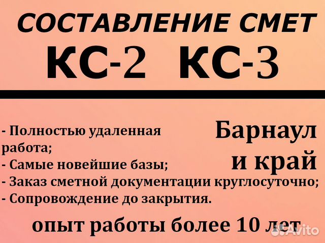 Составление смет, услуги сметчика