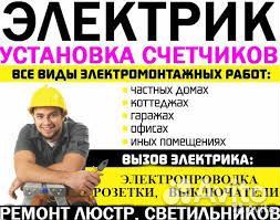 Электрик
