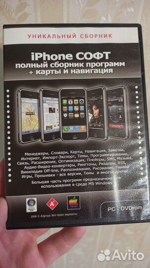 Сборник программ. Windows. iPhone. Софт. навигация