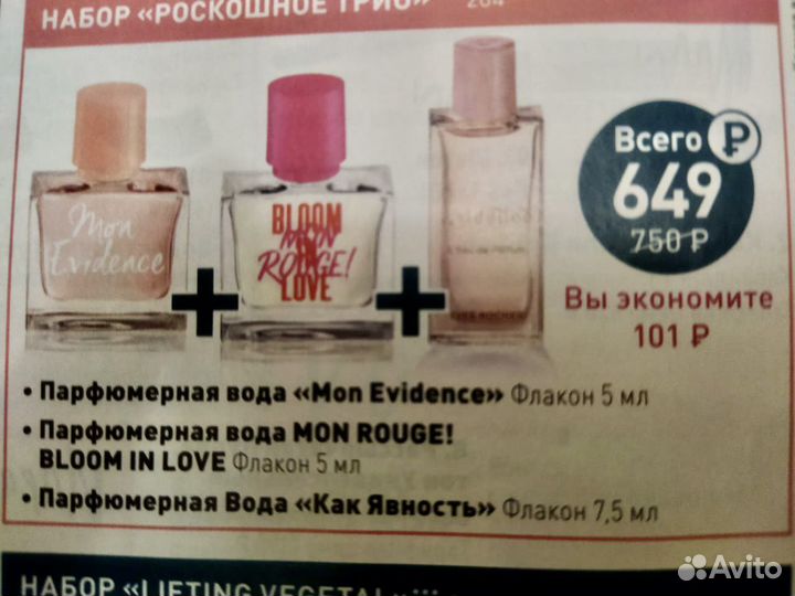 Духи yves rocher