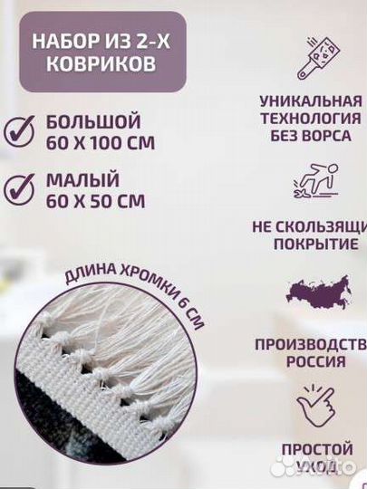 Набор ковриков без ворса 60х100 60х50