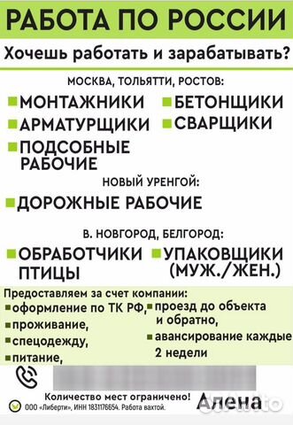 Разнорабочий