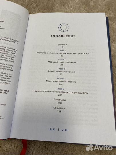 Берни Эшмен как пережить ретроградный меркурий