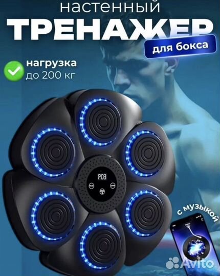 Музыкальный тренажер для бокса