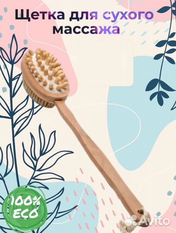 Щётка банная для сухого массажа